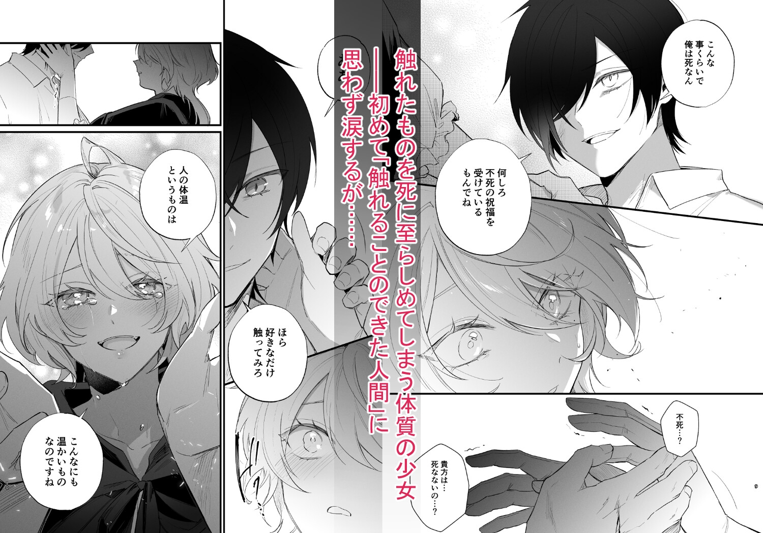 助けた祓魔師は、実は悪魔で前世の宿敵 画像2