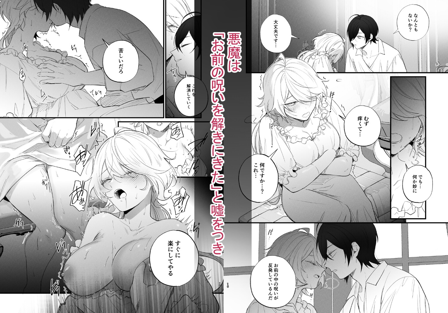 助けた祓魔師は、実は悪魔で前世の宿敵 画像3