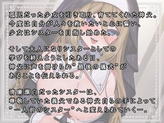 迷える子羊さん～あなたの穢れ私が絞り出してあげる♡～ 画像1