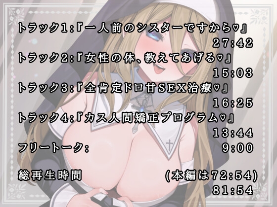 迷える子羊さん～あなたの穢れ私が絞り出してあげる♡～ 画像2