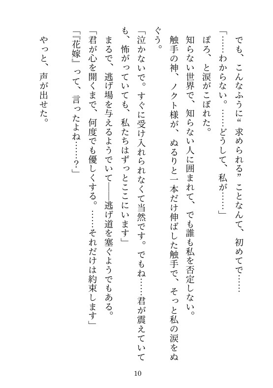 選ばれし花嫁は異種の王たちに囲われる〜純潔の聖女は甘く優しく孕まされる〜