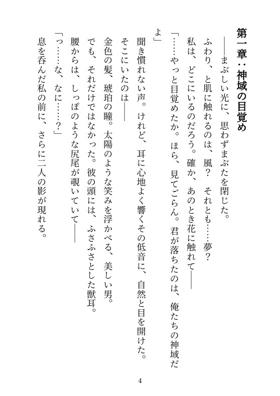選ばれし花嫁は異種の王たちに囲われる〜純潔の聖女は甘く優しく孕まされる〜