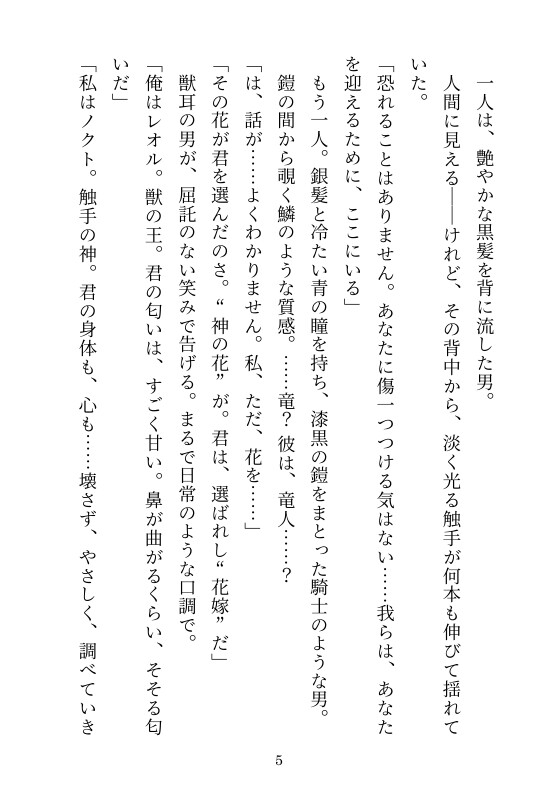選ばれし花嫁は異種の王たちに囲われる〜純潔の聖女は甘く優しく孕まされる〜