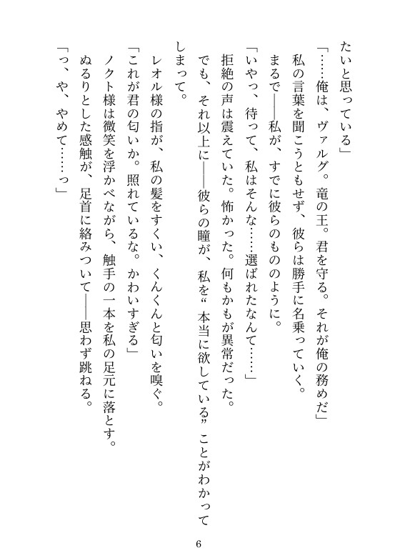 選ばれし花嫁は異種の王たちに囲われる〜純潔の聖女は甘く優しく孕まされる〜