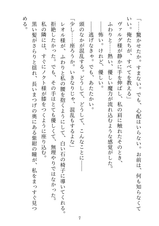 選ばれし花嫁は異種の王たちに囲われる〜純潔の聖女は甘く優しく孕まされる〜