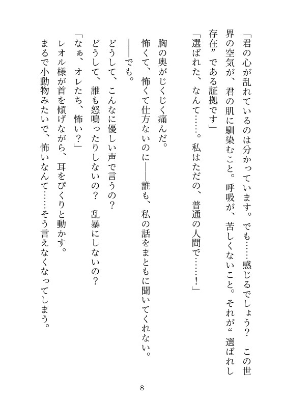 選ばれし花嫁は異種の王たちに囲われる〜純潔の聖女は甘く優しく孕まされる〜