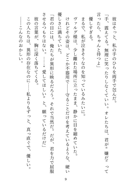 選ばれし花嫁は異種の王たちに囲われる〜純潔の聖女は甘く優しく孕まされる〜