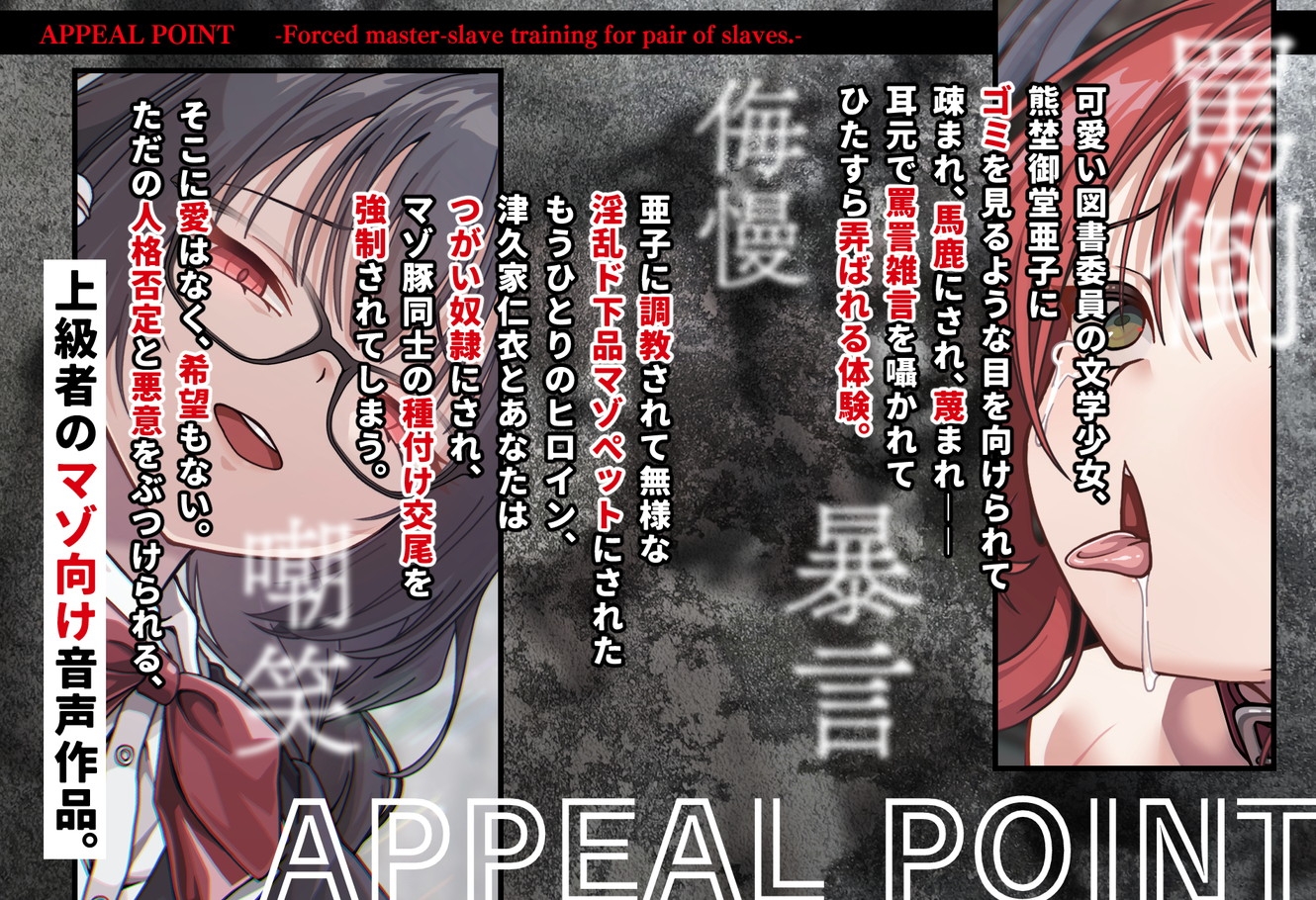 つがい奴○強○主従調教。メガネが可愛い図書委員の本性は、悪魔みたいな女子でした―― 画像1