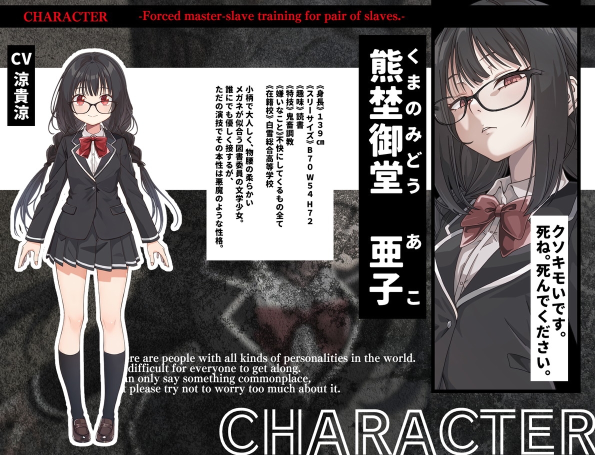 つがい奴○強○主従調教。メガネが可愛い図書委員の本性は、悪魔みたいな女子でした―― 画像2