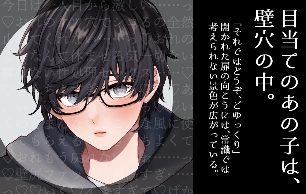 muro - 使われたい男、使う男 -