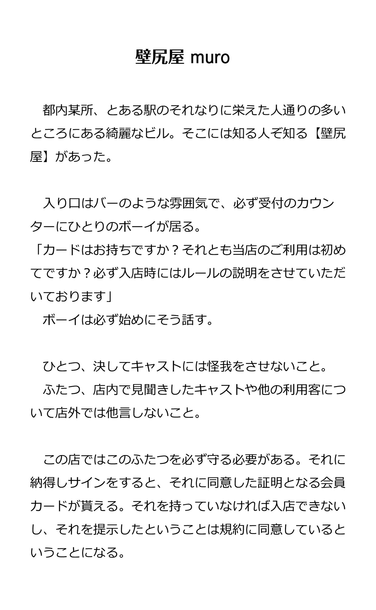 muro - 使われたい男、使う男 -