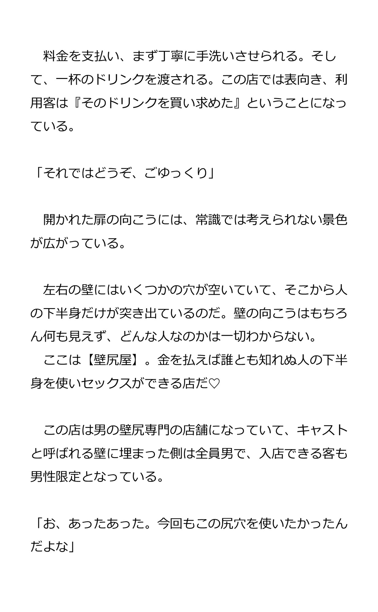 muro - 使われたい男、使う男 -