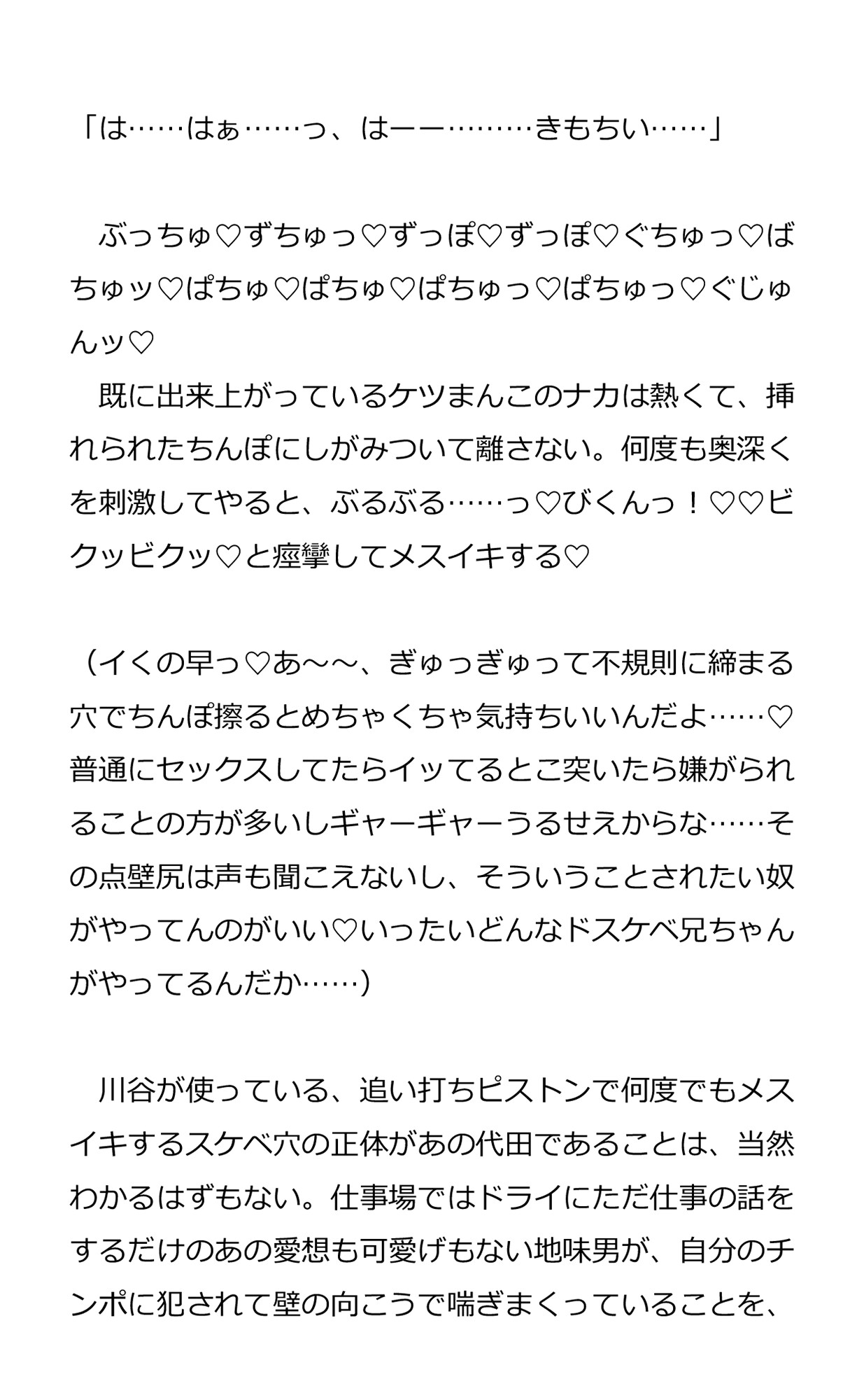muro - 使われたい男、使う男 -