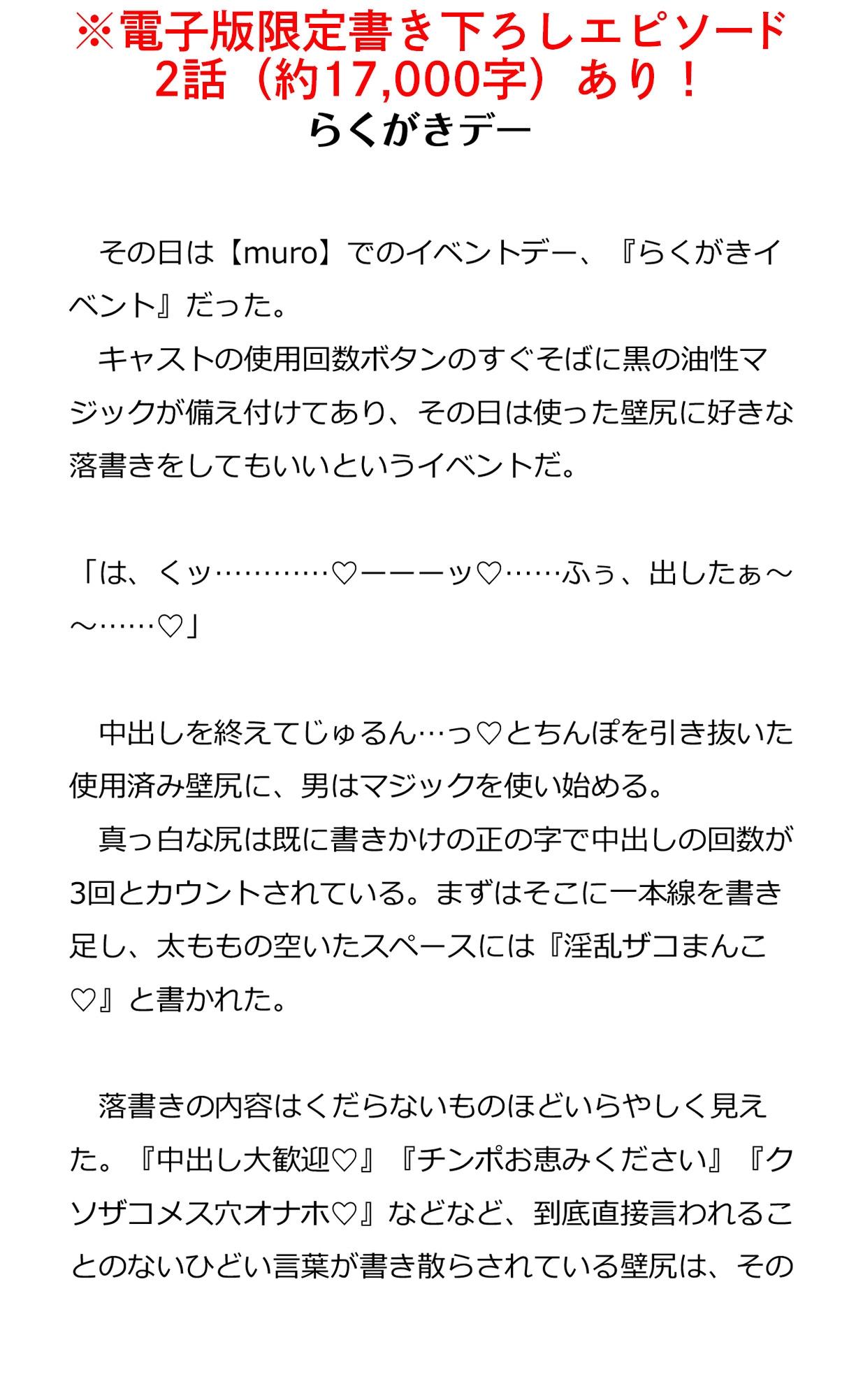 muro - 使われたい男、使う男 -