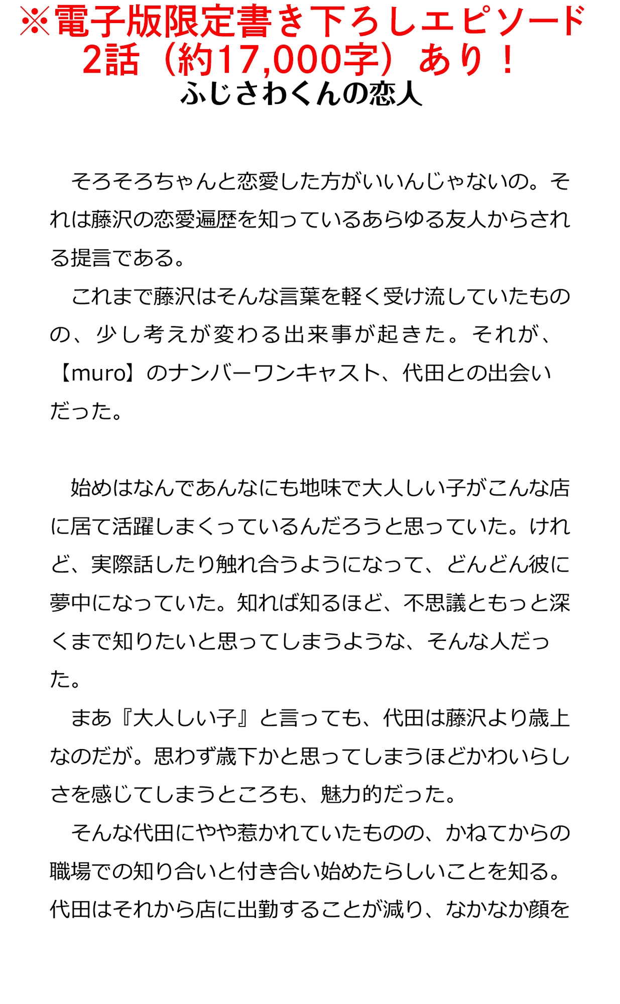muro - 使われたい男、使う男 -