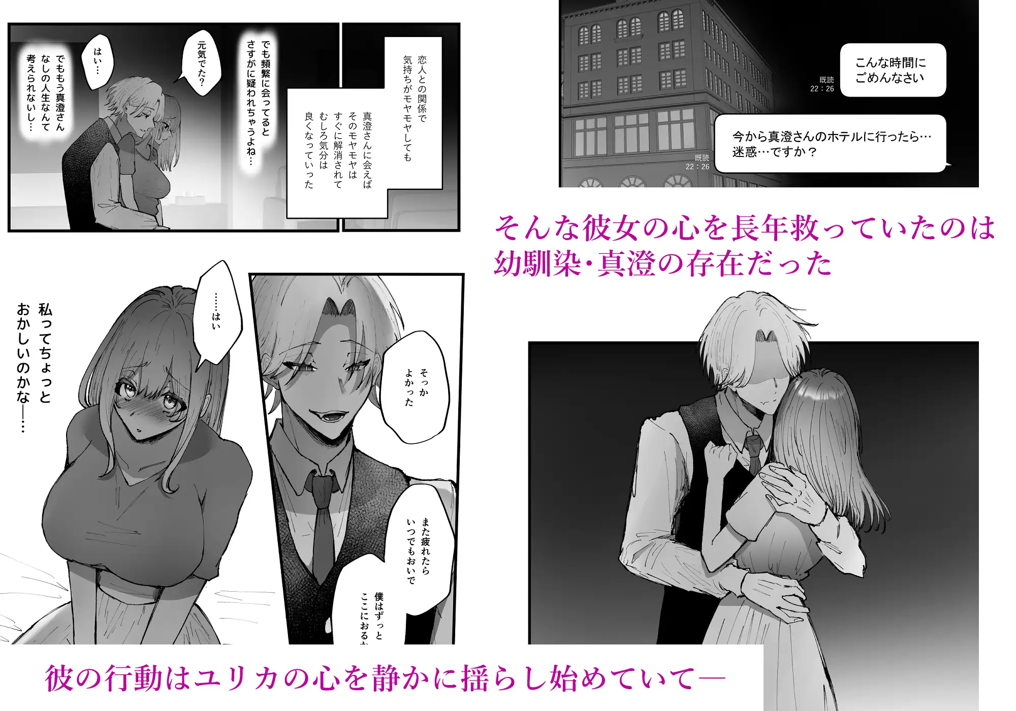 モラハラ彼氏に疲れた私は温厚ドSな幼馴染に服従するのサンプル画像2
