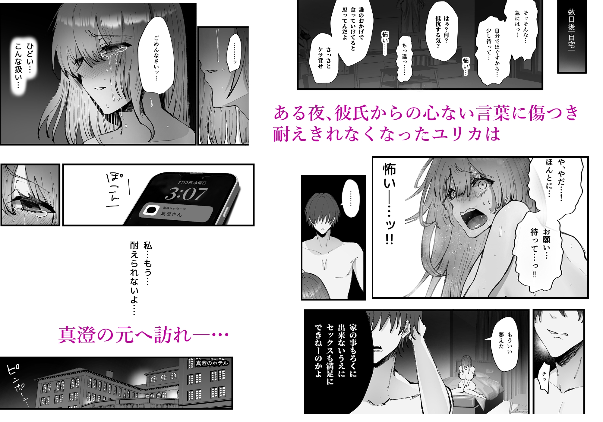 モラハラ彼氏に疲れた私は温厚ドSな幼馴染に服従する 画像3