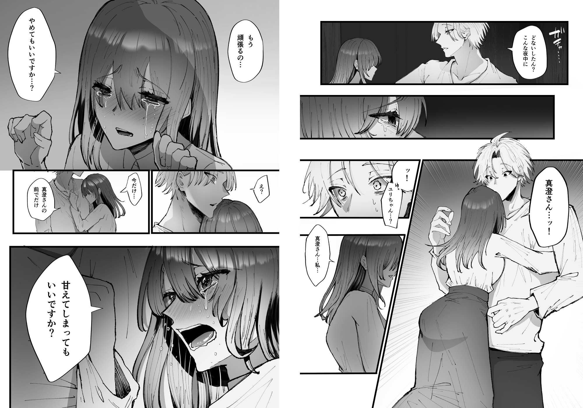 モラハラ彼氏に疲れた私は温厚ドSな幼馴染に服従する 画像4