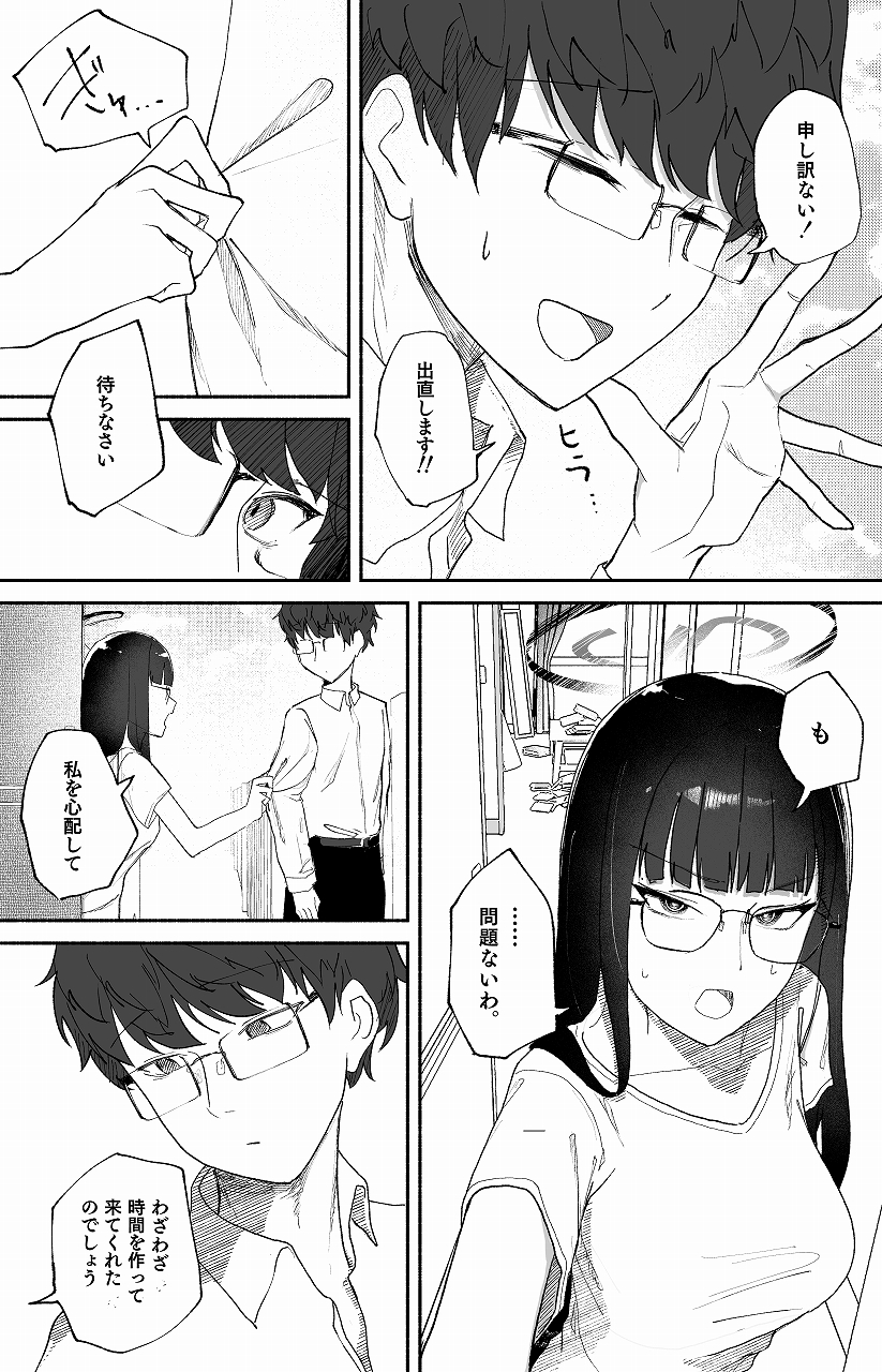 誤算、その合理的対処 画像2