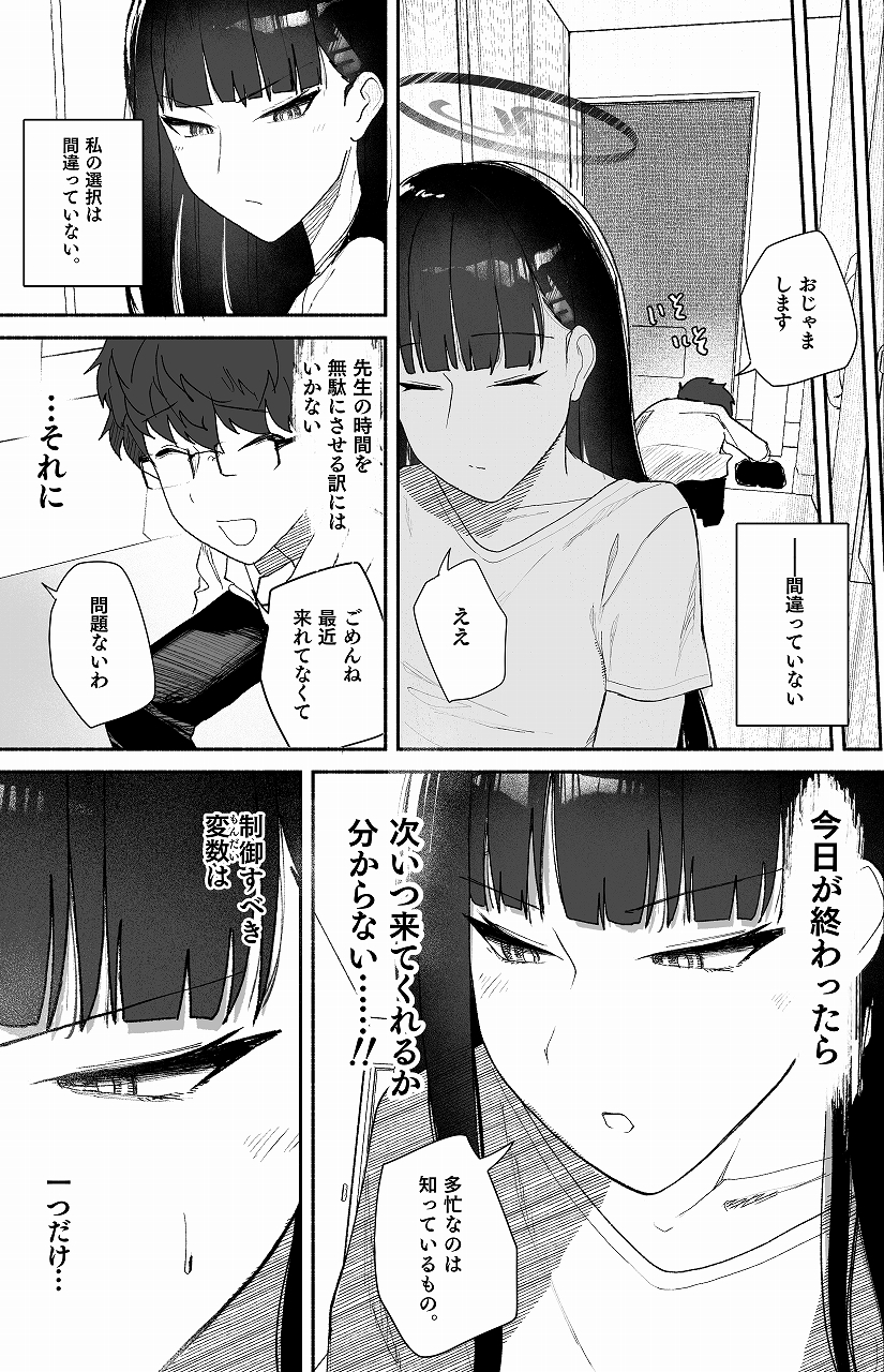 誤算、その合理的対処 画像3