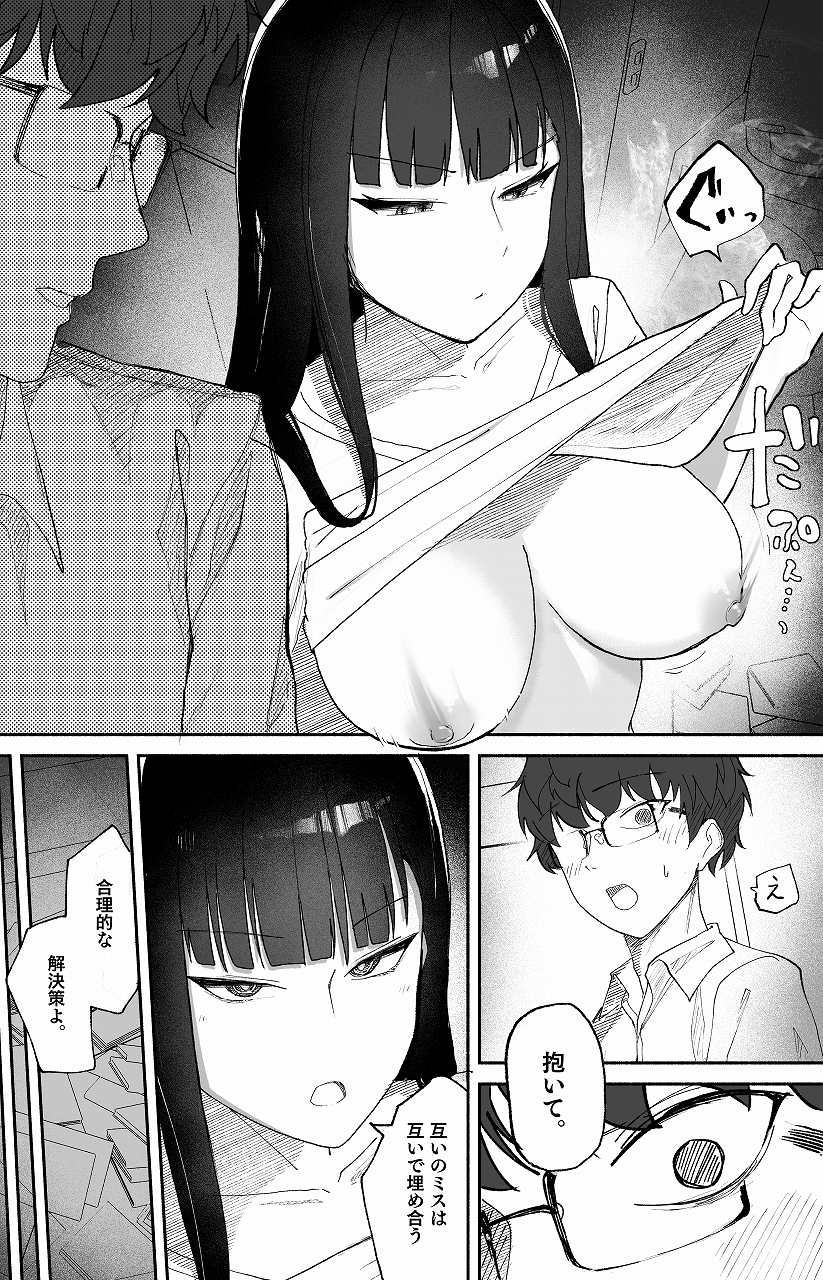 誤算、その合理的対処 画像6