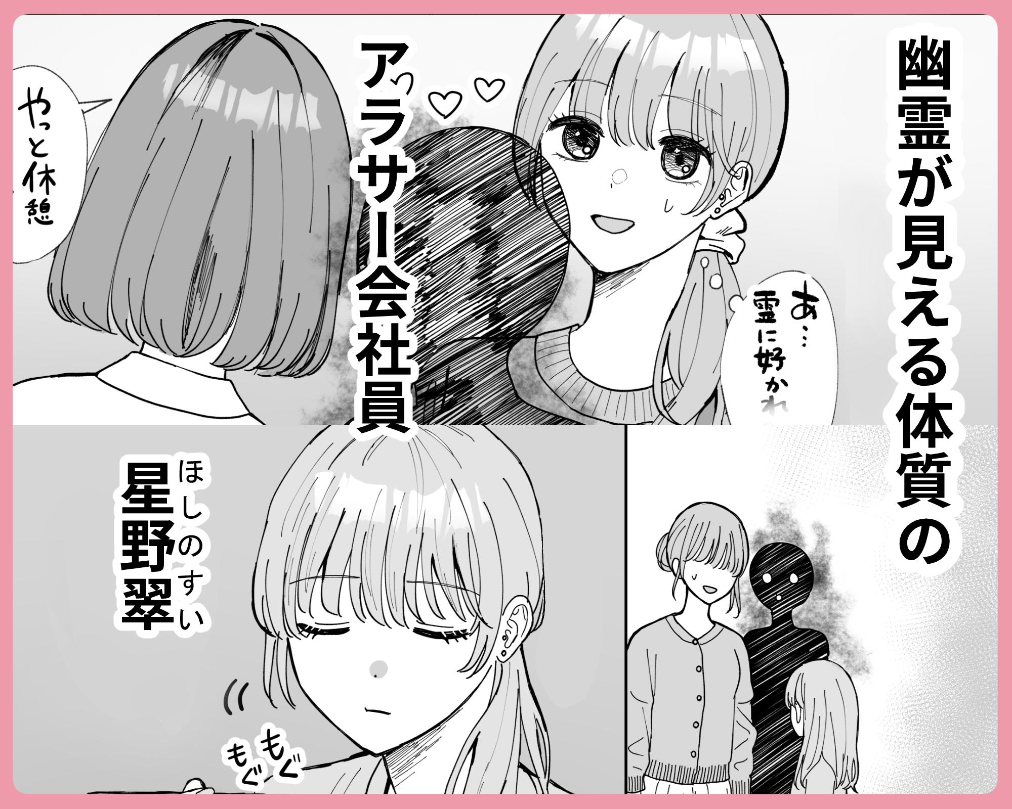 色情霊伊織くんに沼るまで 画像1