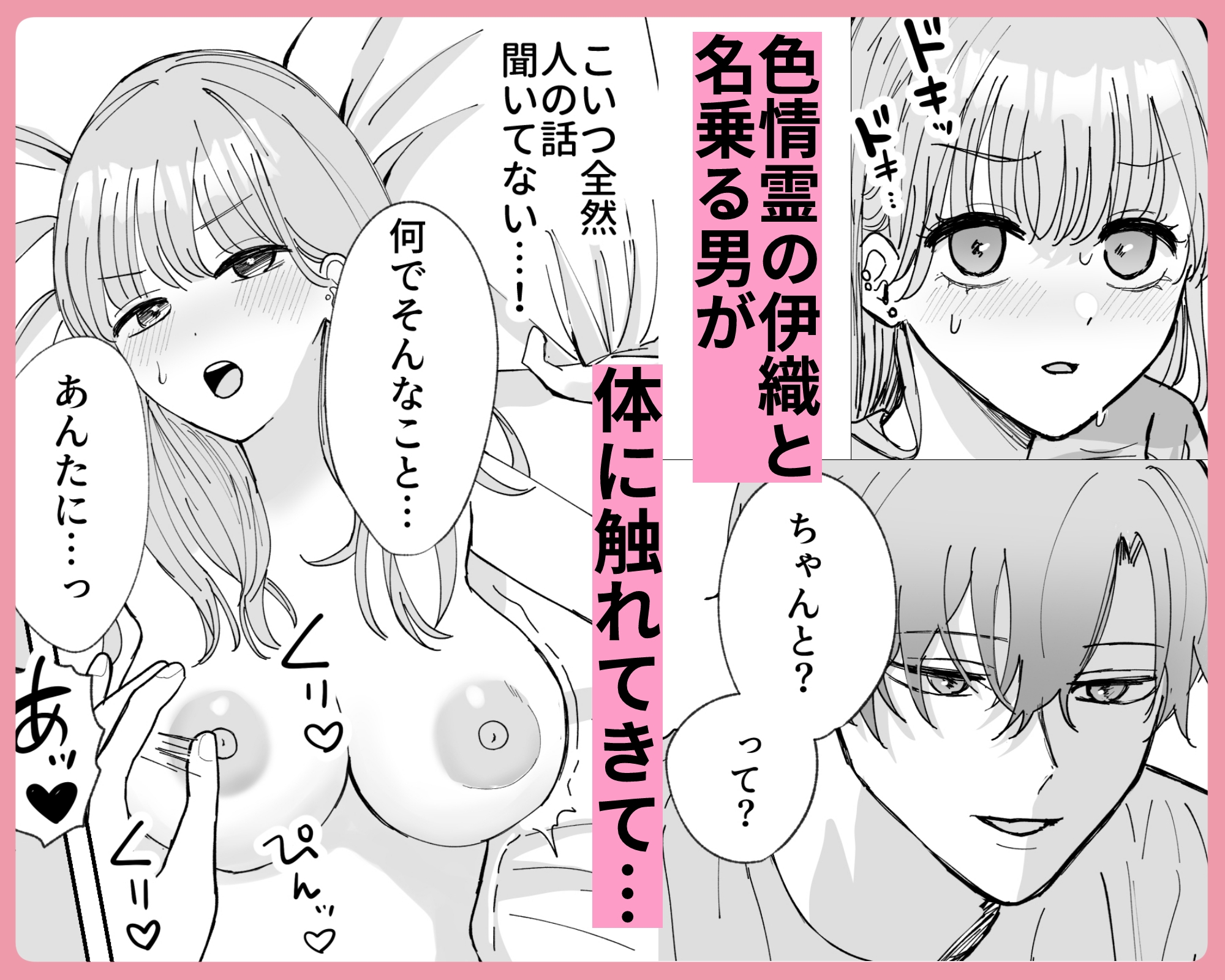 色情霊伊織くんに沼るまで 画像5