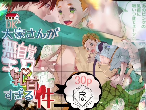 DK大家さんが無自覚エロ乳首すぎる件