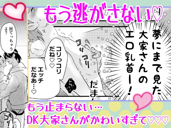 DK大家さんが無自覚エロ乳首すぎる件 画像2