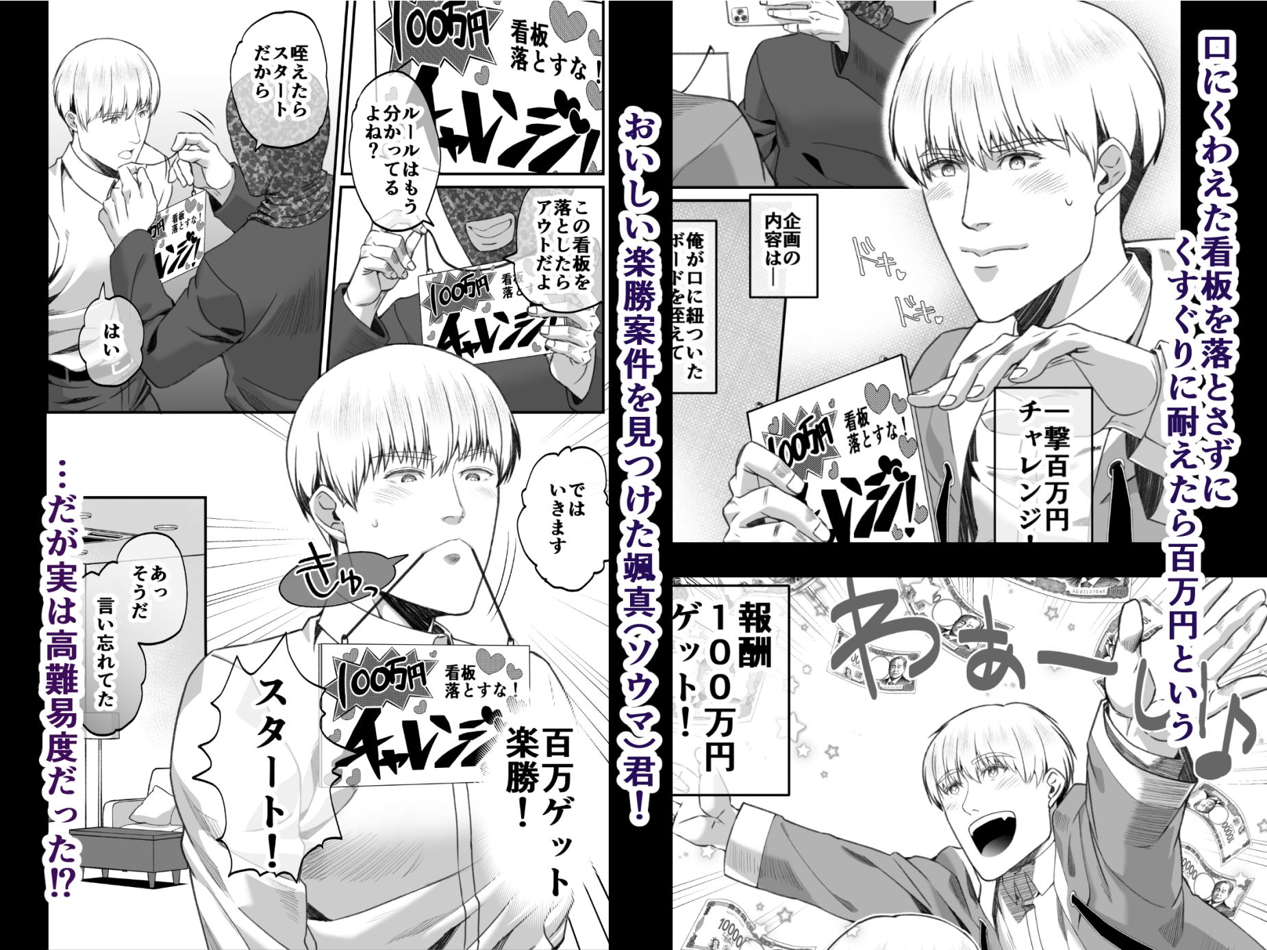 コレができたら100万円～おくちガマン編～ 画像1
