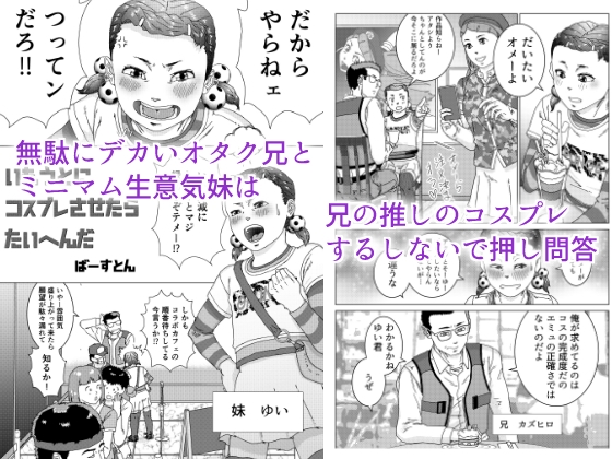 いもうとにコスプレさせたらたいへんだ 画像1