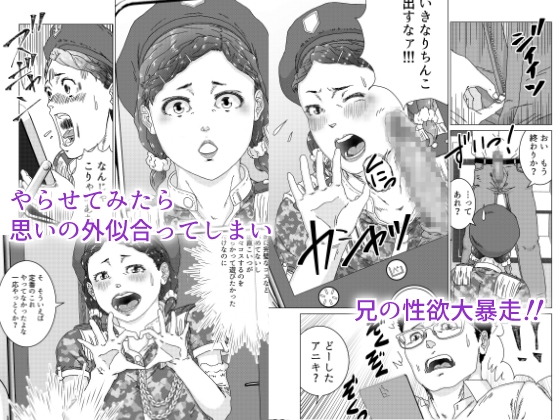 いもうとにコスプレさせたらたいへんだ 画像2