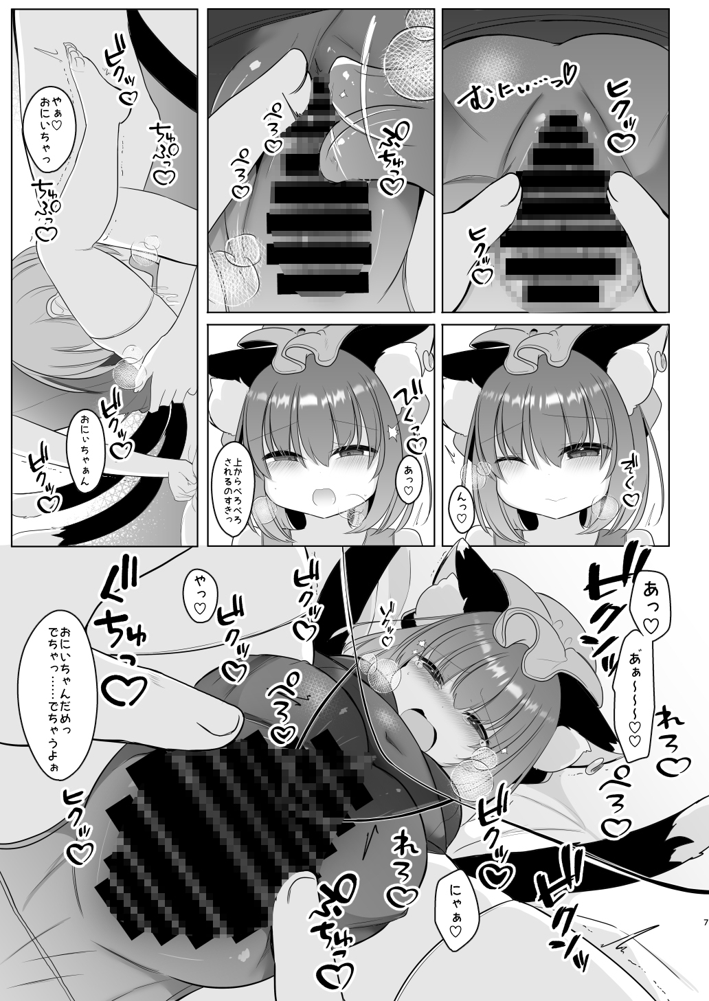 おにいちゃん!しよ♡ 画像3