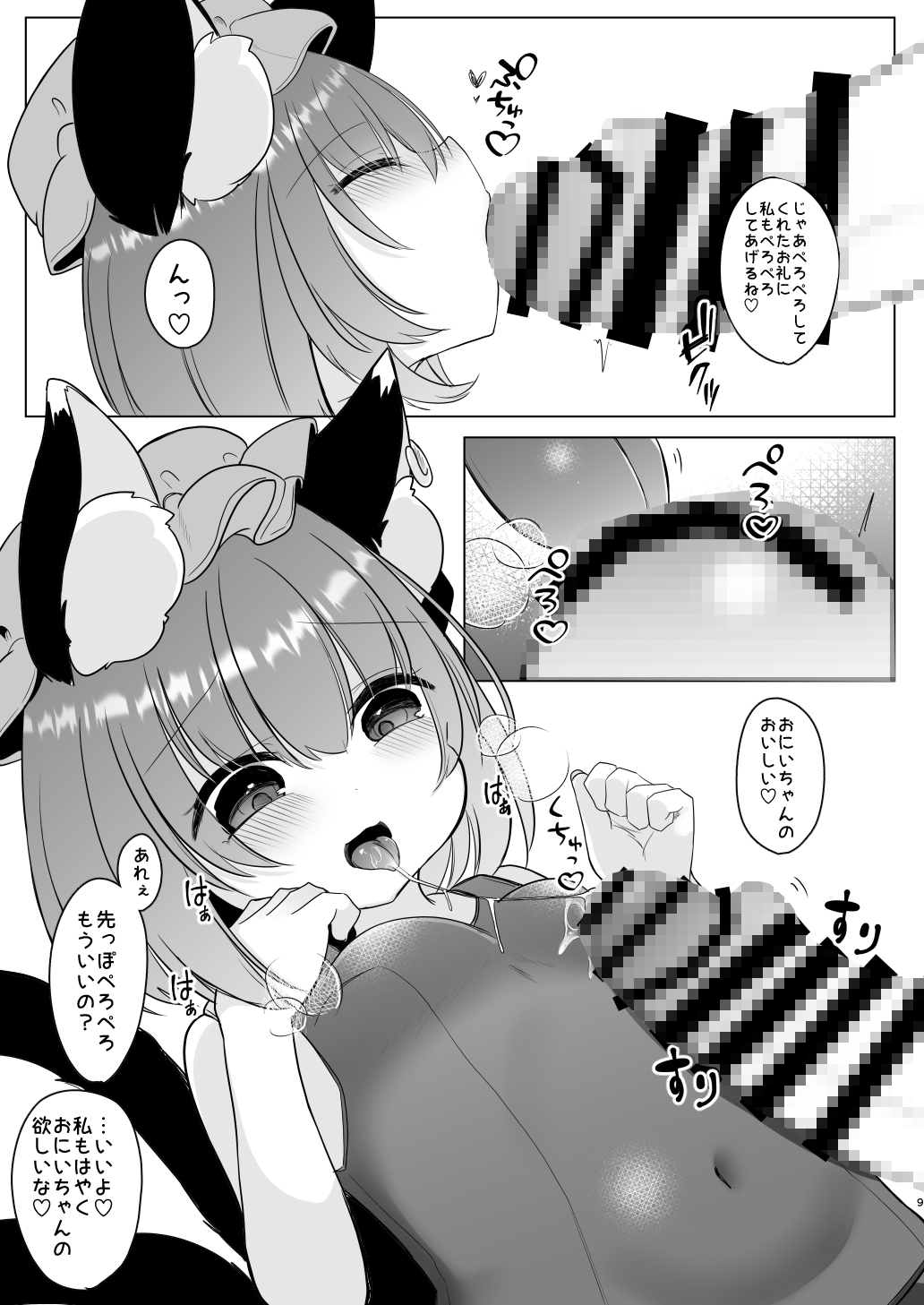 おにいちゃん!しよ♡ 画像4