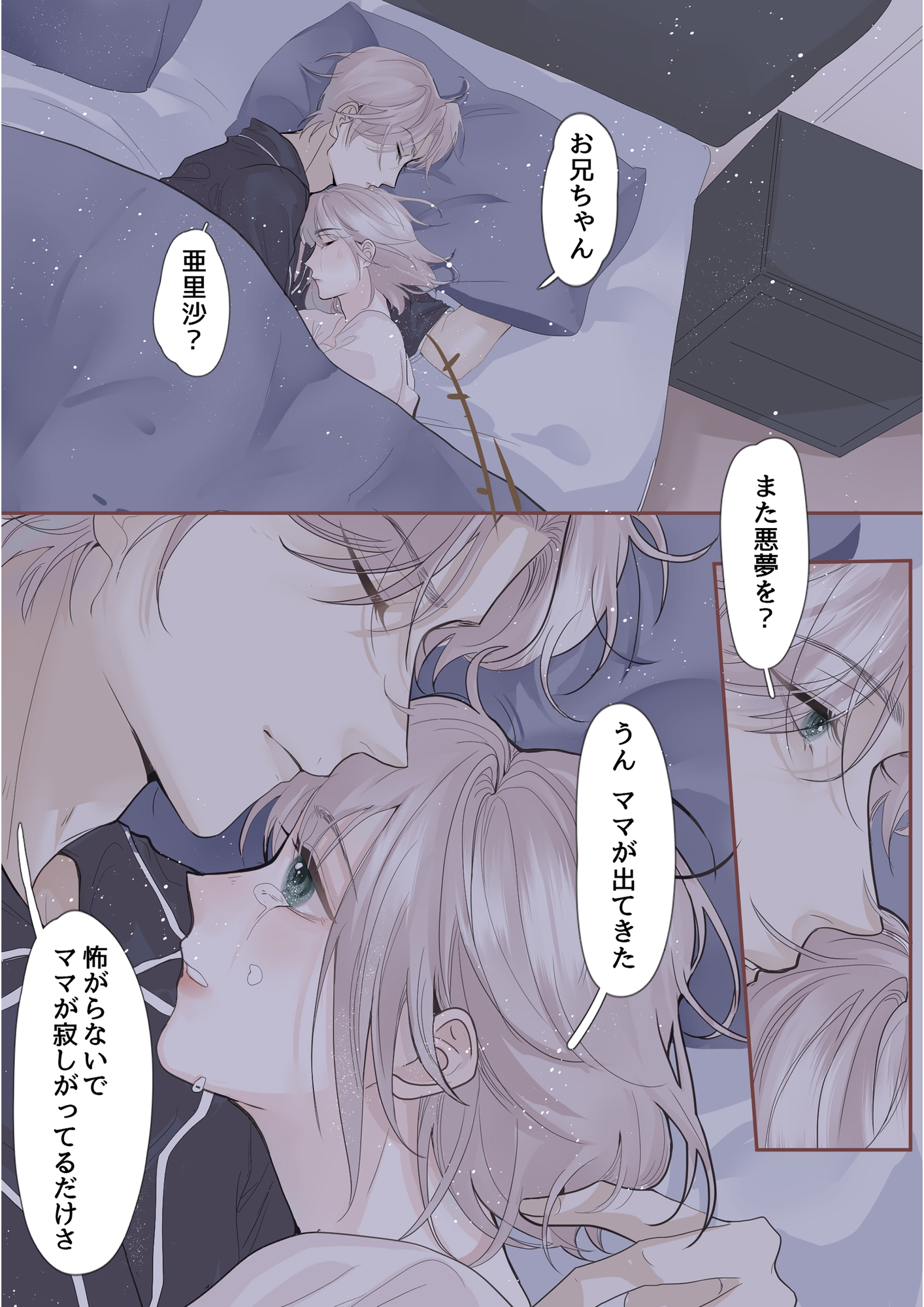 【日本語版】夜に溶ける秘密～寝れない夜はいつも一緒～ 画像1
