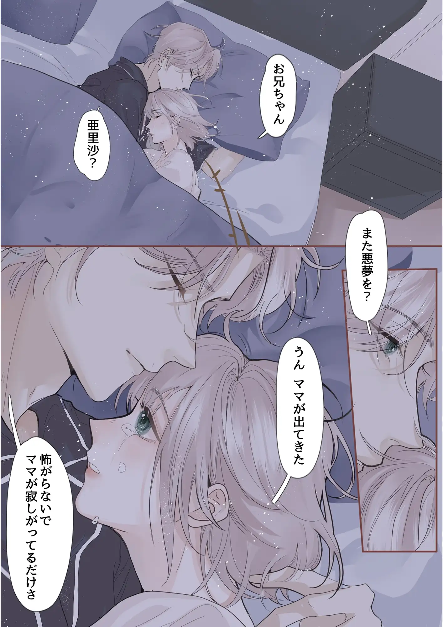 【日本語版】夜に溶ける秘密～寝れない夜はいつも一緒～ 1枚目