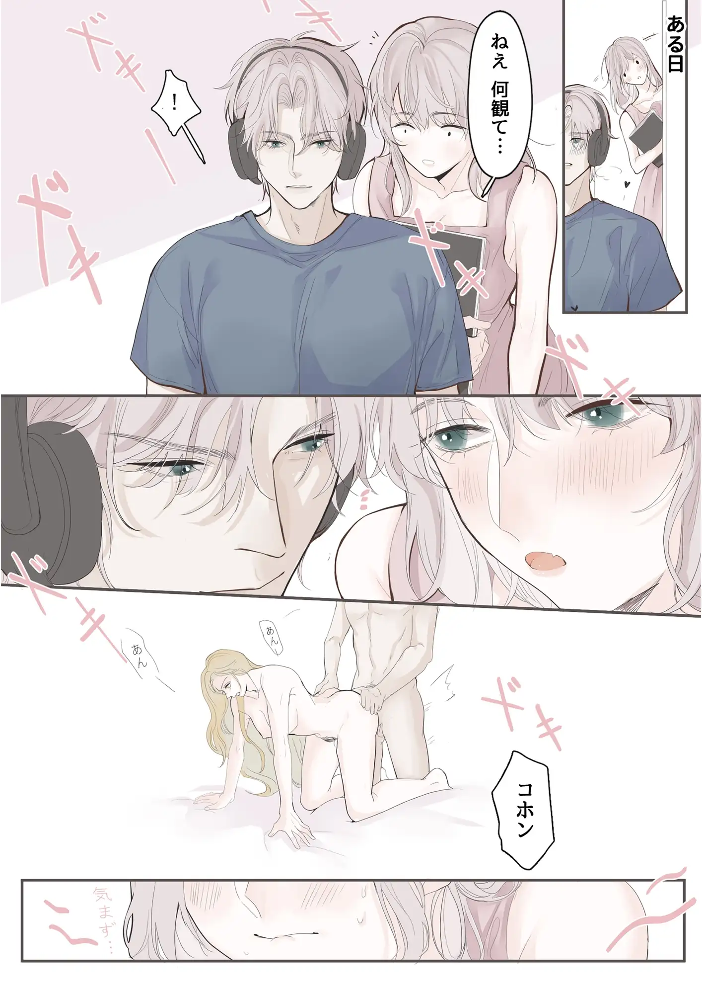 【日本語版】夜に溶ける秘密～寝れない夜はいつも一緒～ 2枚目