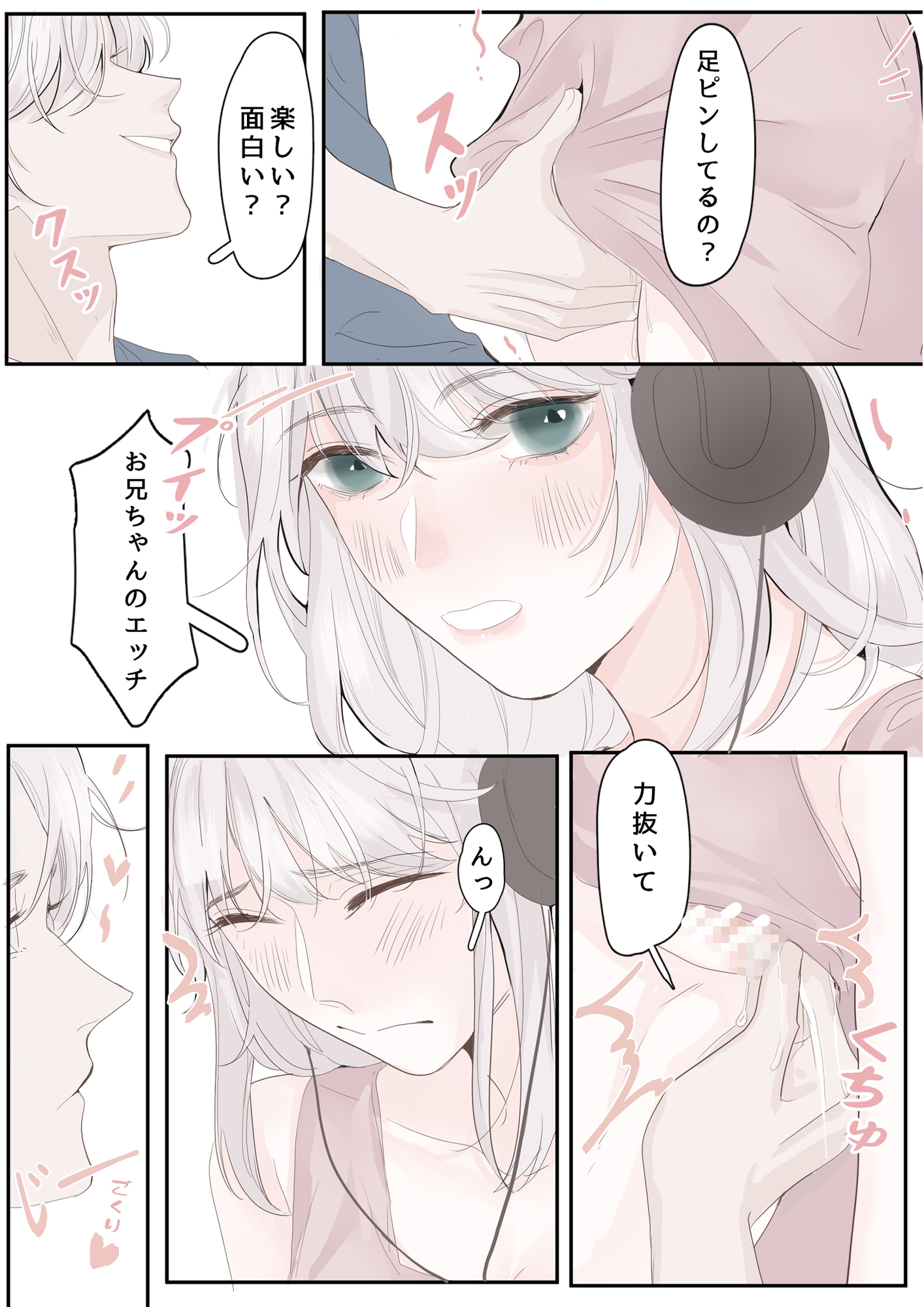 【日本語版】夜に溶ける秘密～寝れない夜はいつも一緒～ 画像3
