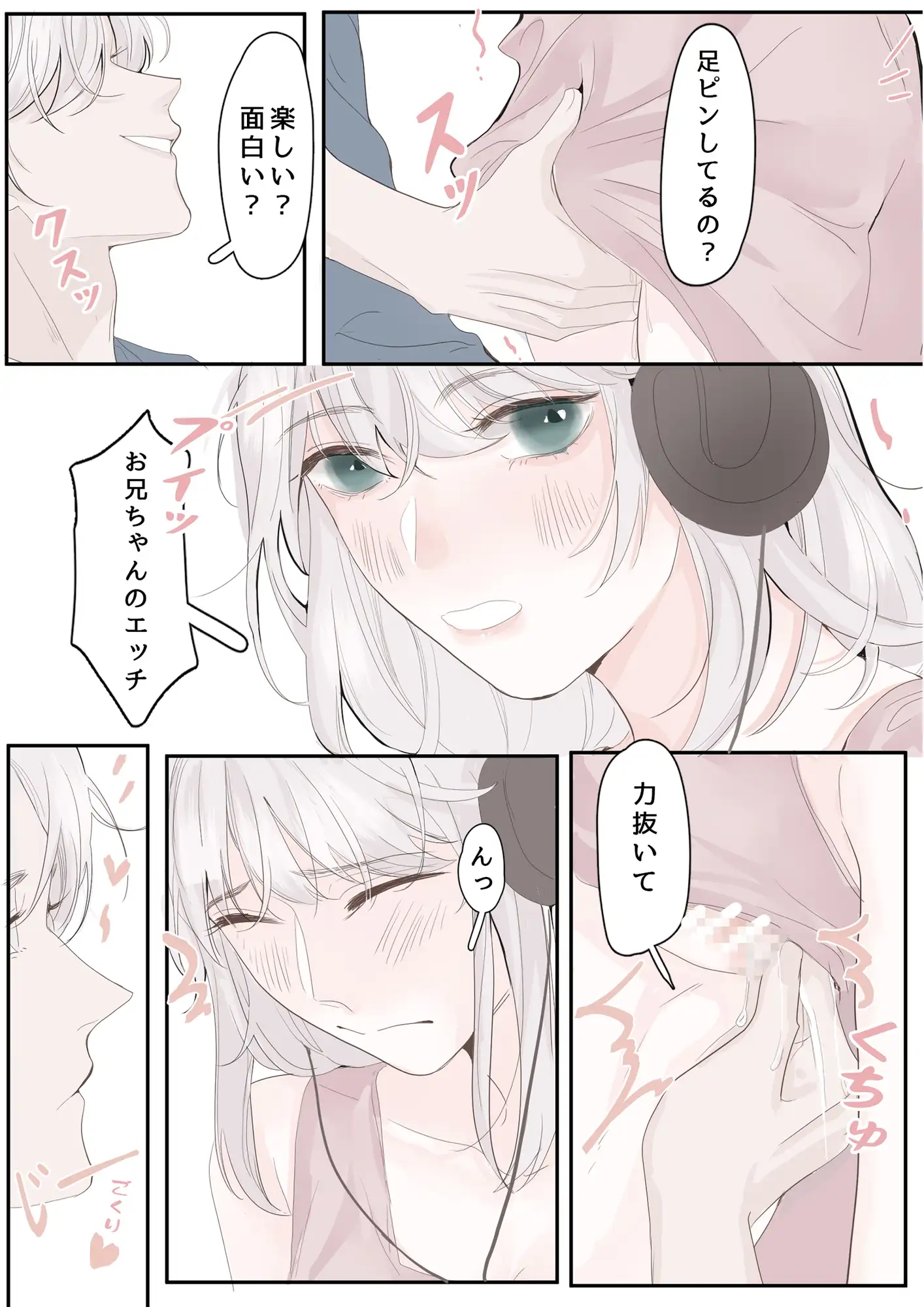 【日本語版】夜に溶ける秘密～寝れない夜はいつも一緒～ 3枚目