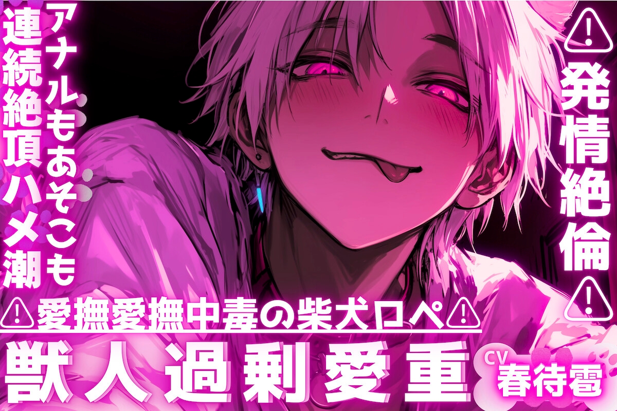 【⚠︎愛撫愛撫中毒の柴犬ロペ⚠︎】※お尻の穴を舐めるのが大好き⚠︎発情絶倫⚠︎アナルもあそこも全部ペロ⚠︎愛液たっぷりじゅぽじゅぽ連続絶頂ハメ潮セックス 画像1