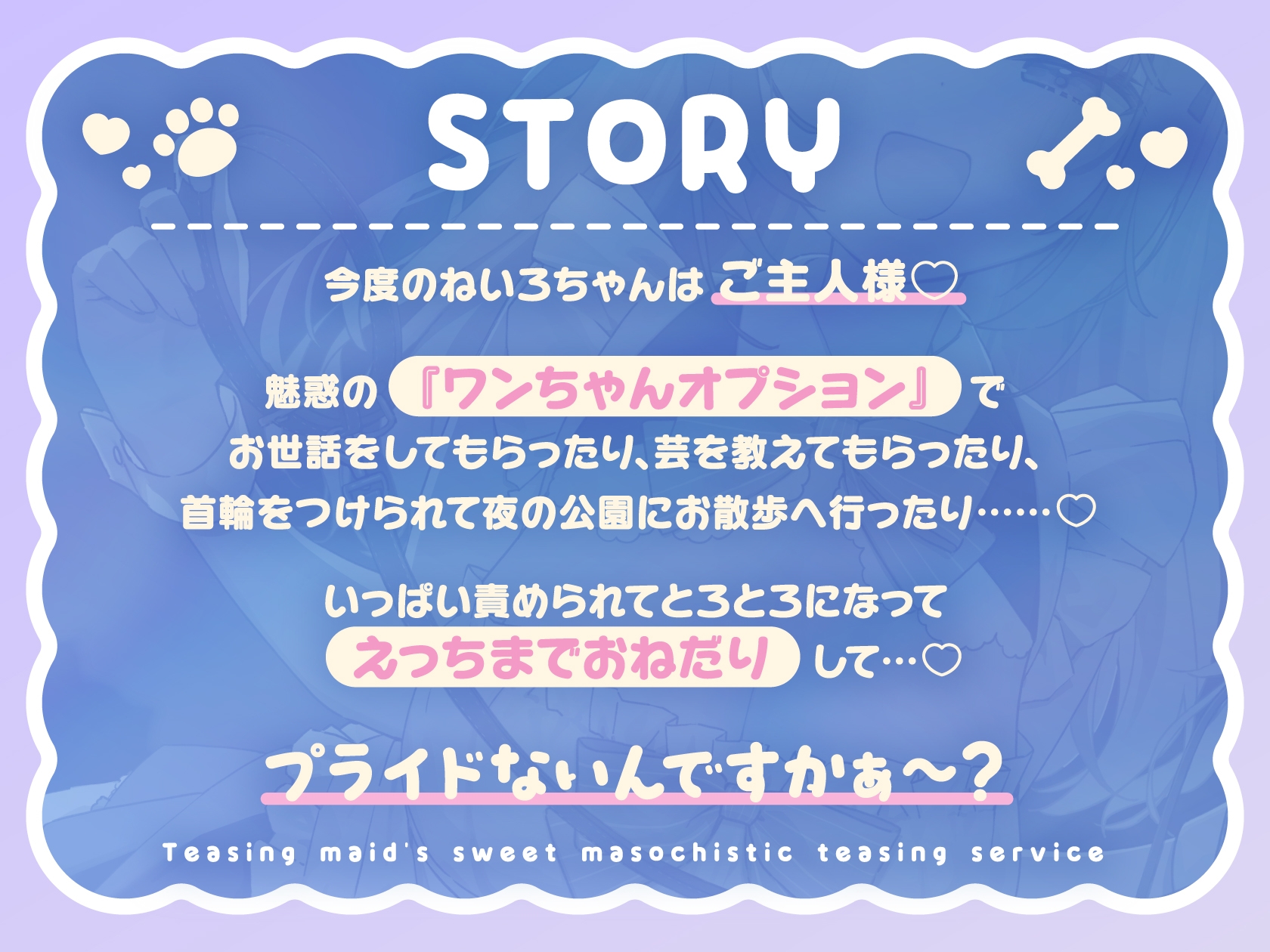 からかいメイドの甘マゾわからせご奉仕 ~マゾな先輩は後輩にワンちゃん扱いされて恥ずかしくないんですかぁ?~ 画像2