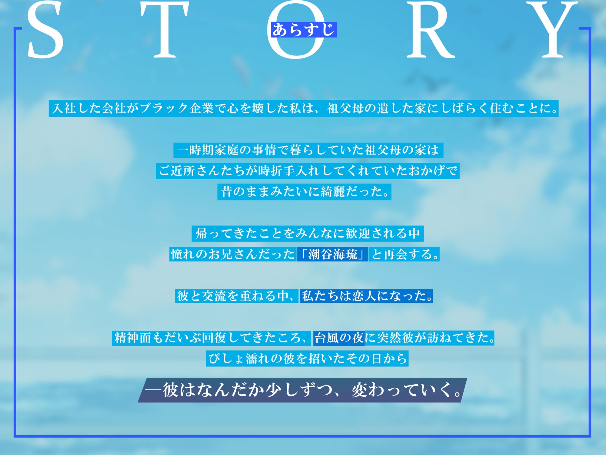 覆水海に返らず 画像2