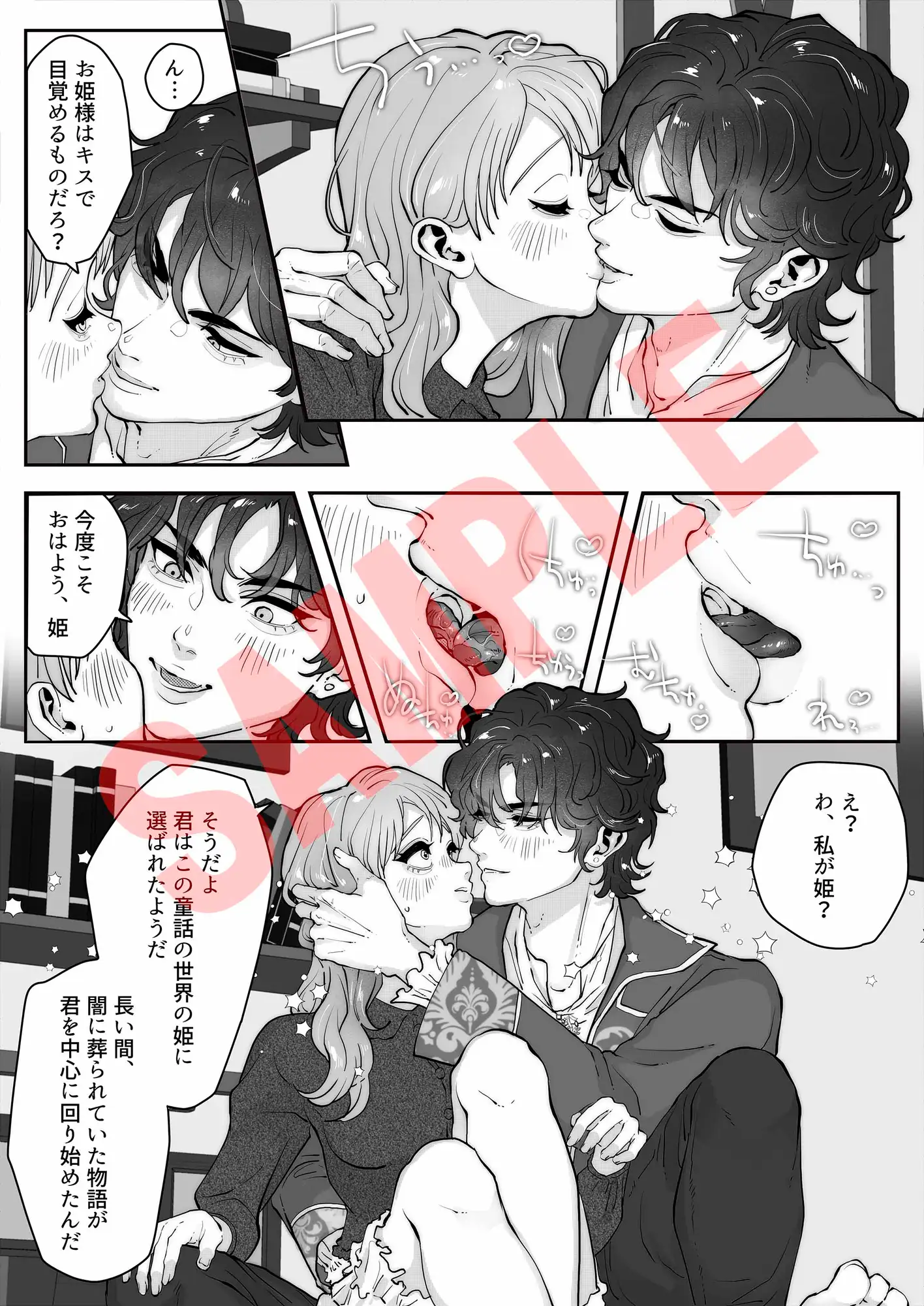 美しきヴィラン国王が白雪姫を恋に堕とす方法 -媚薬の林檎- 【コミック版】のサンプル画像4