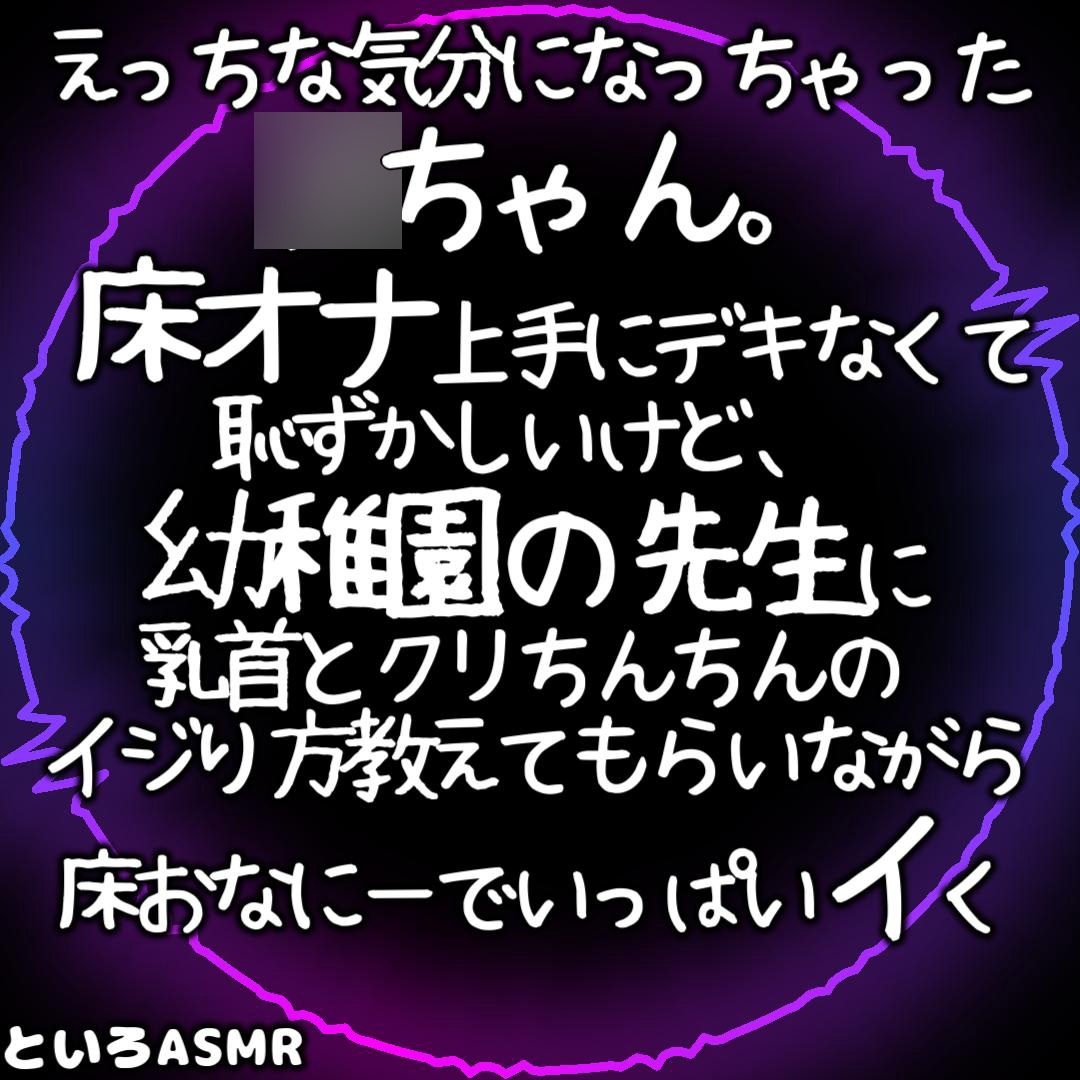 えっちな気分になっちゃった○ちゃん。 床オナ上手にデキなくて恥ずかしいけど、幼稚園の先生に乳首とクリちんちんのイジり方教えてもらいながら床おなにーでいっぱいイく 画像1