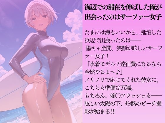 陽キャのサーファー女子を水着撮影と言って呼び出してみた 画像1