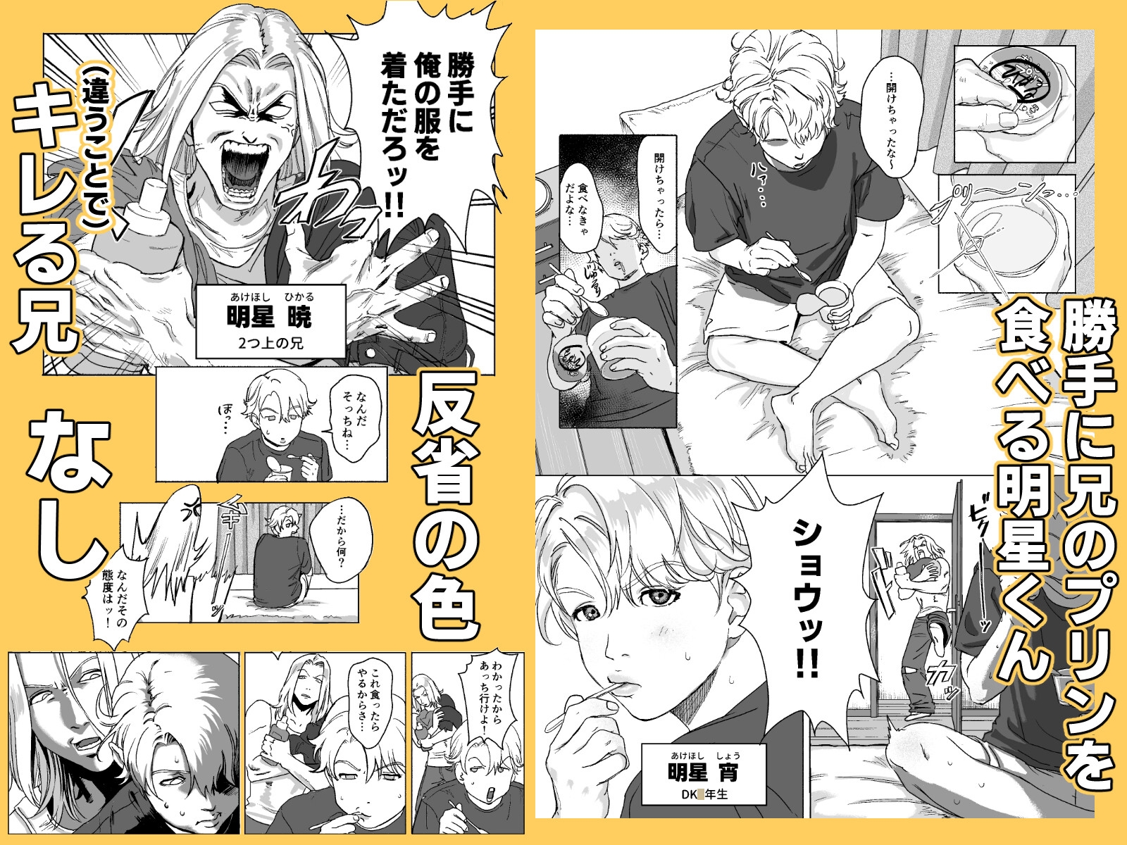 明星くんの過酷なダイエット~DKマッスルジム編~ 画像1