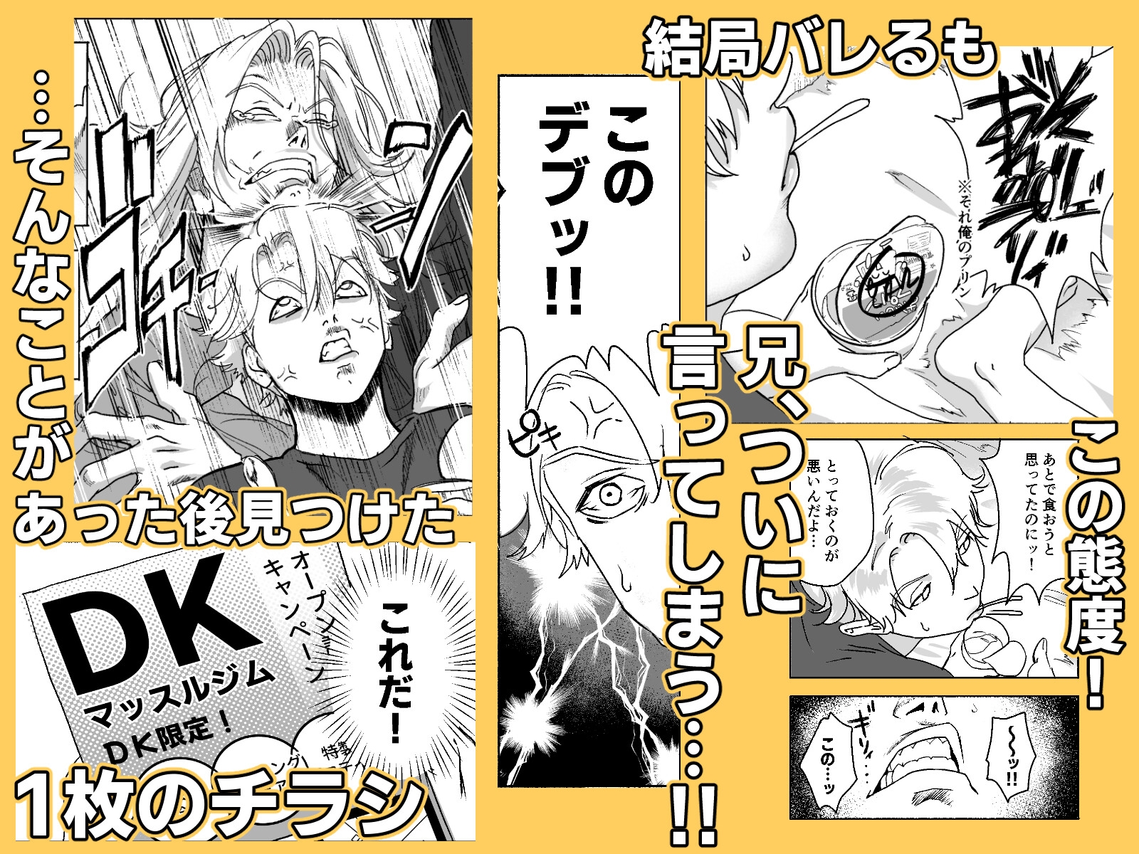 明星くんの過酷なダイエット~DKマッスルジム編~ 画像2