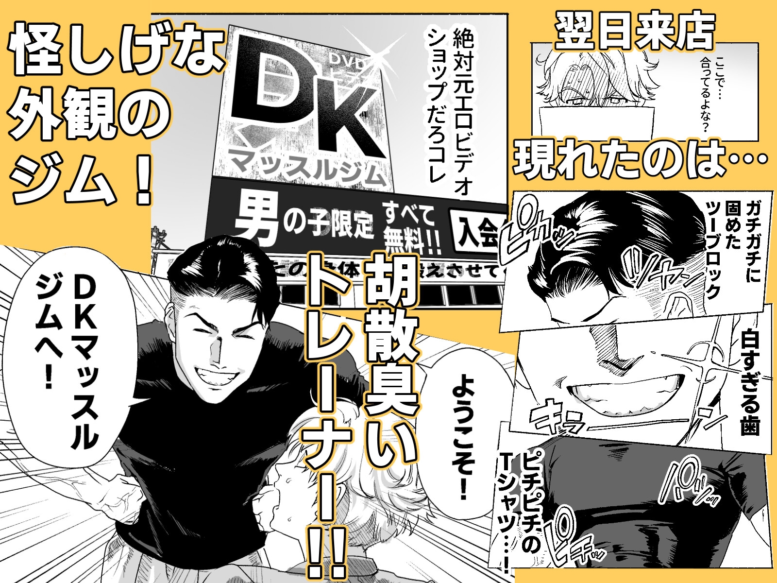 明星くんの過酷なダイエット~DKマッスルジム編~ 画像3