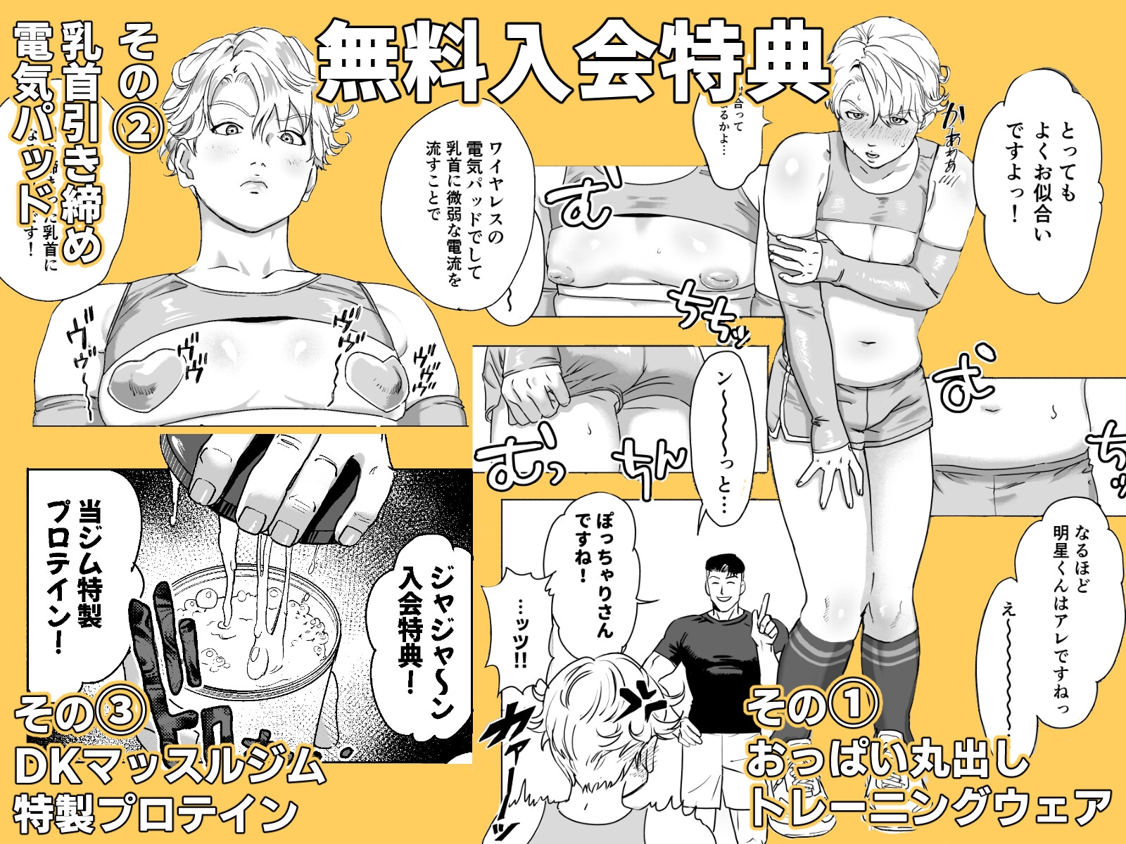 明星くんの過酷なダイエット~DKマッスルジム編~ 画像4