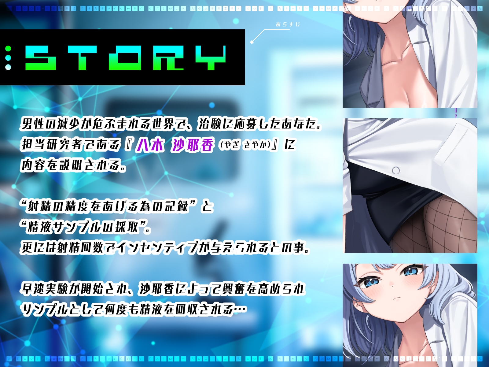 【挿入無し×M向け】低音クールな研究者に淡々と精液サンプルを絞り取られる被験体ペニス 画像2